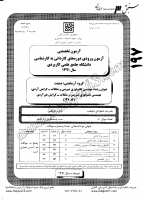 کارشناسی ناپیوسته علمی کاربردی جزوات سوالات مهندسی فناوری صنایع غذایی شیرینی شکلات کارشناسی ناپیوسته علمی کاربردی 1391